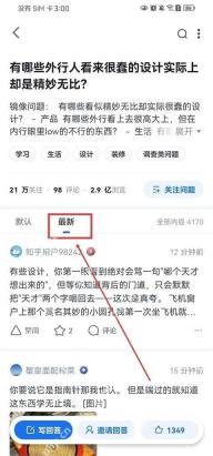 知乎 App 在当前页面切换排序