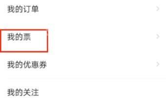 大麦我的票入口