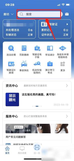 交管12123怎么申请车辆解抵押步骤1操作截图