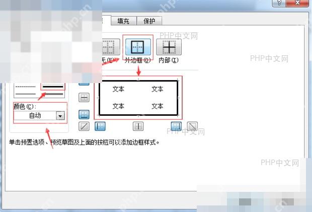 Excel设置单元格边框线条样式