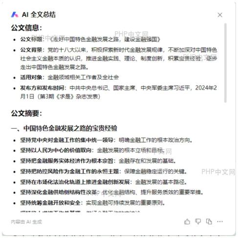 WPS AI结果面板中的公文信息、分点概括和复制入口