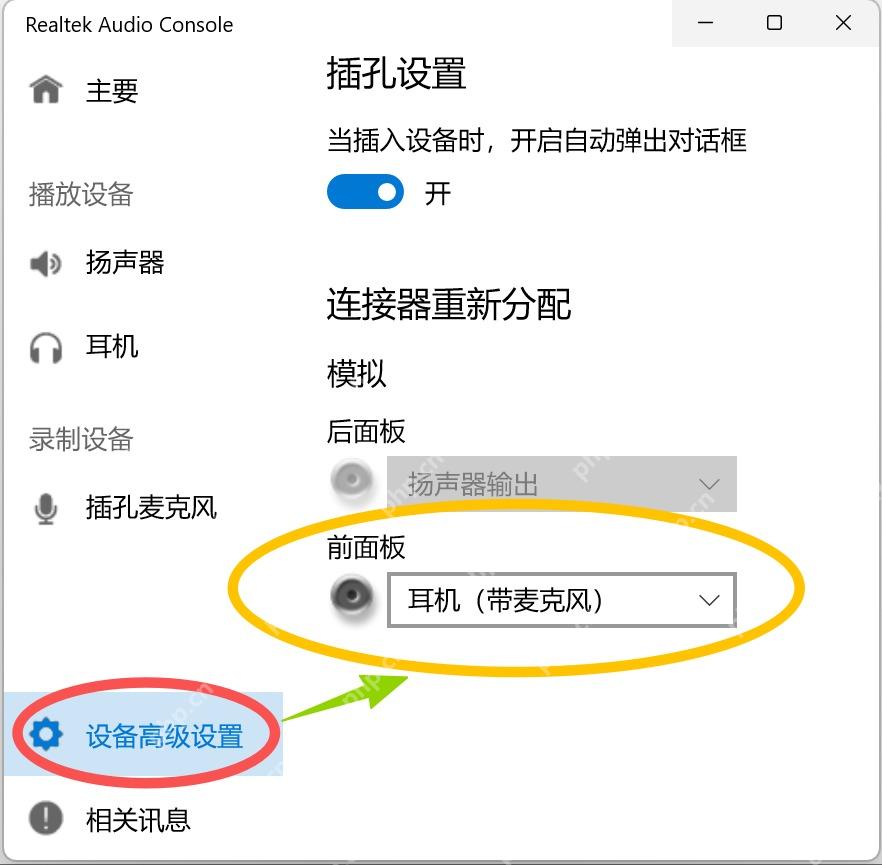 Realtek HD Audio Manager 中打开连接器设置的文件夹图标和设置窗口