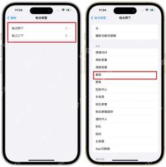 如何设置iPhone13轻点背面截屏 - php中文网
