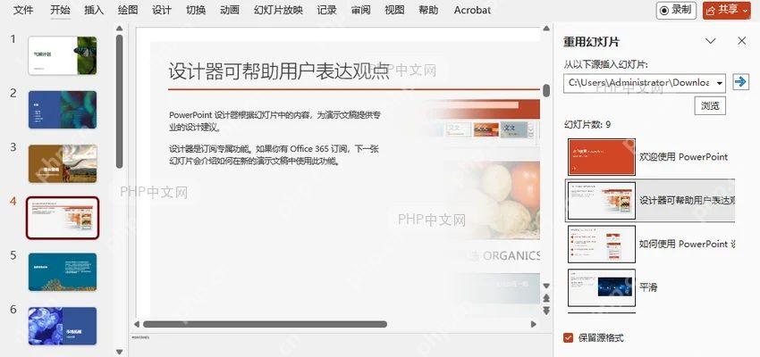 复制幻灯片后检查页面位置和内容