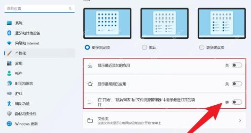 Win11 个性化开始页面中的推荐项目开关