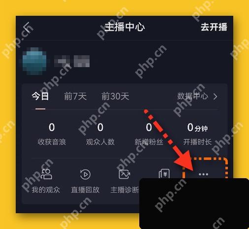 抖音主播中心更多功能入口