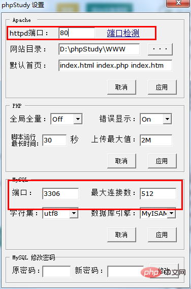 phpstudy怎麼設定端口