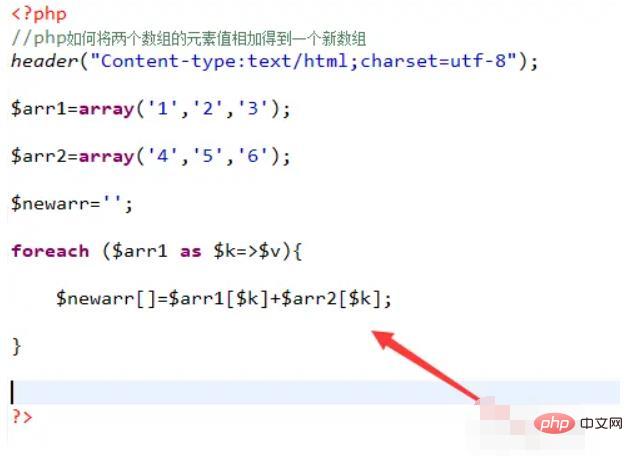 PHP兩個數組值怎麼求和