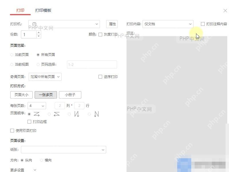 WPS PDF打印设置窗口