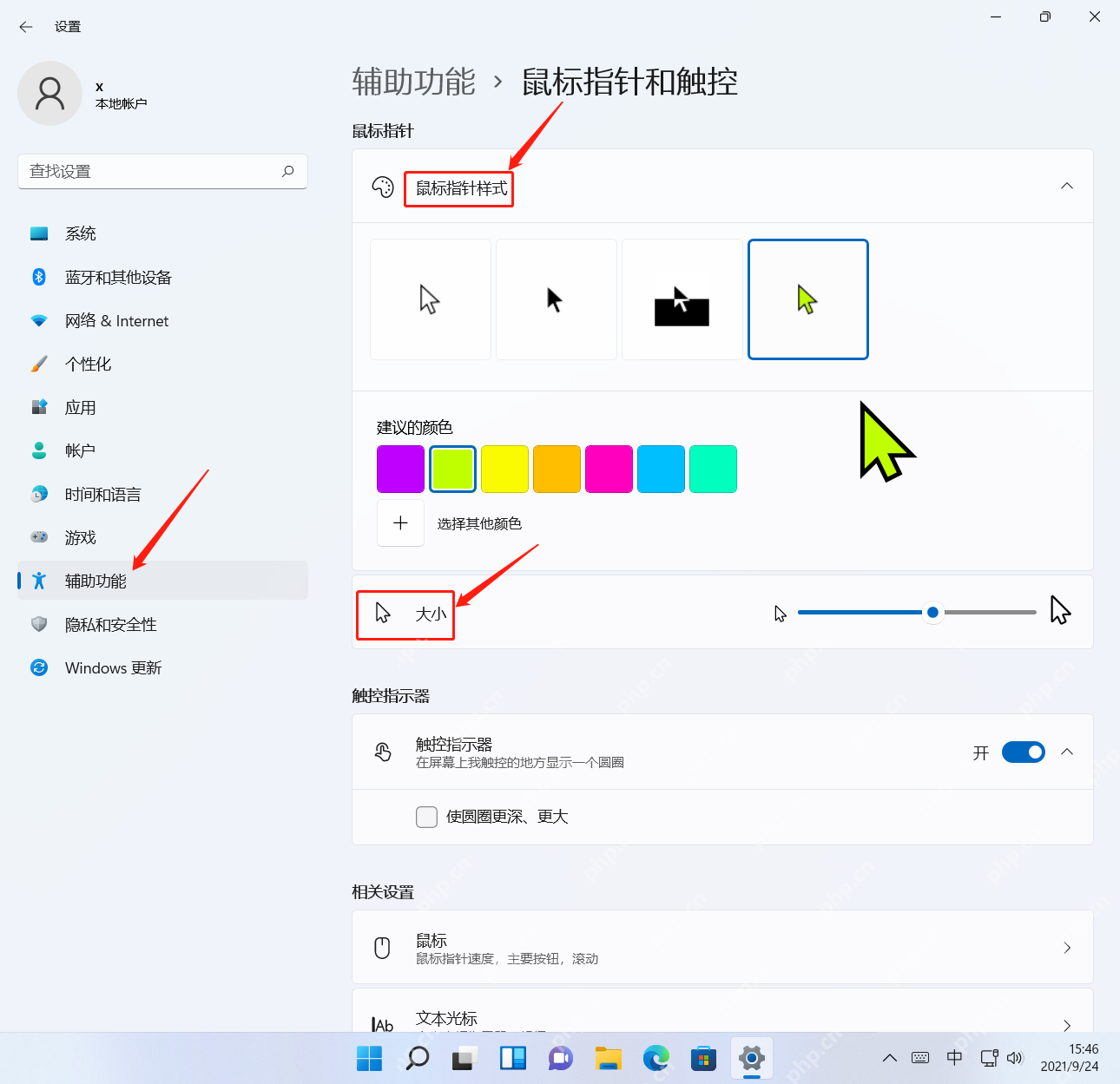 win11鼠标图标怎么换_win11鼠标指针样式更换教程 - php中文网