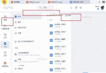 怎么恢复WPS未保存文件？WPS未保存文件恢复