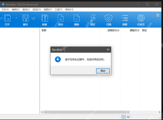 Windows 中文 Bandizip 7.06 主窗口弹出由于文件头已损坏无法打开此文件提示框,证明这篇处理的是文件头损坏报错。