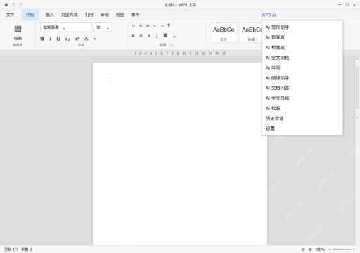 模拟 WPS 文字完整窗口:打开文字文档,从 WPS AI 进入帮我写