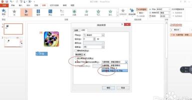 PowerPoint播放音频效果选项中设置触发器并绑定按钮对象