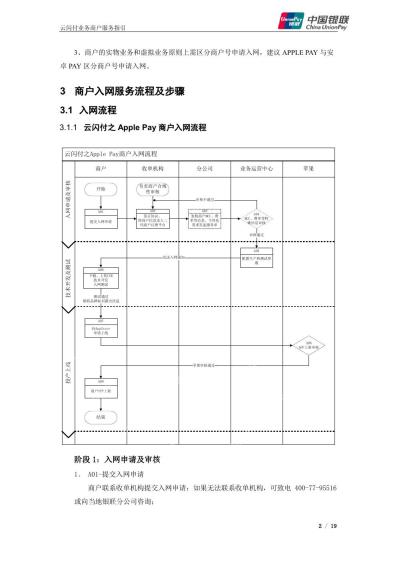 中国银联商户服务指引要求商户联系收单机构