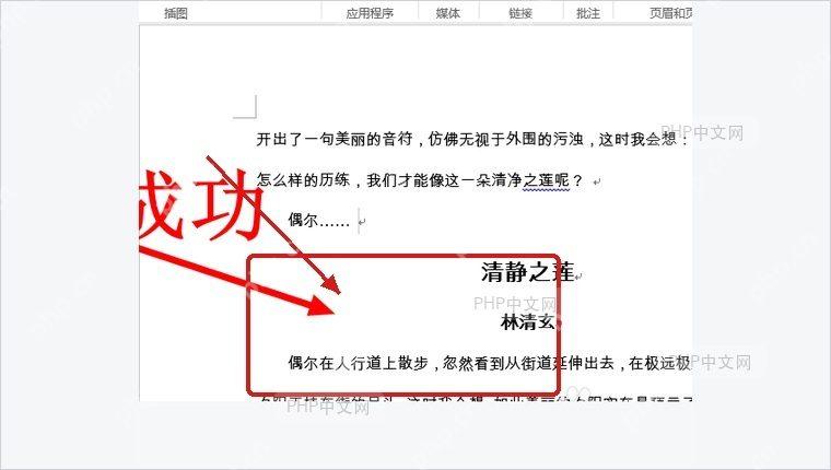 Word 主文档中已经出现被合并进来的文档正文内容