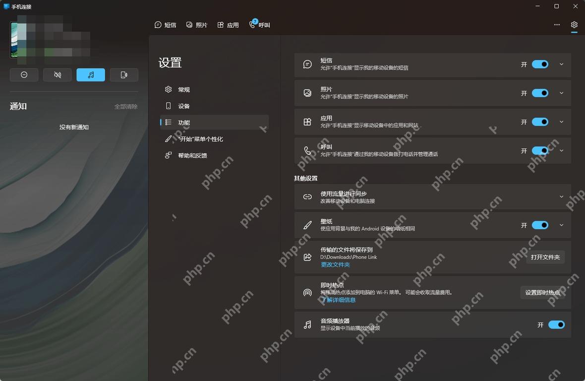 手机连接功能页查看通知消息呼叫照片同步开关