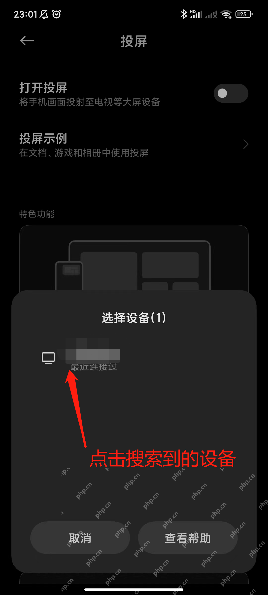 红果免费短剧:系统投屏页的打开投屏开关,对应从系统投屏页开启搜索