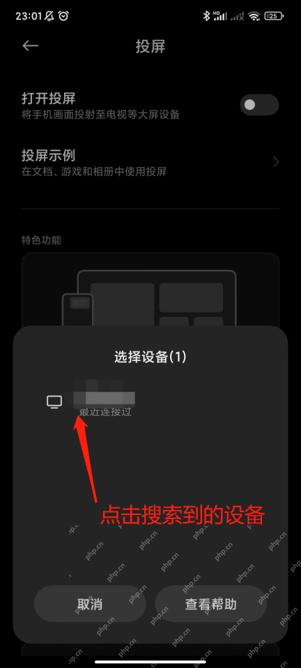 红果免费短剧：系统投屏页的打开投屏开关，对应从系统投屏页开启搜索