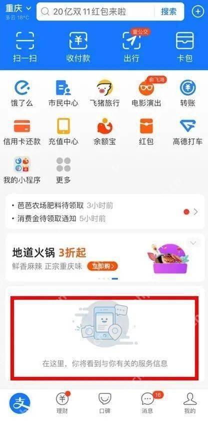 如何关闭支付宝个性化广告推荐