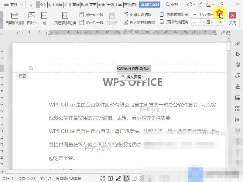 设置页眉内容的对齐方式并查看位置