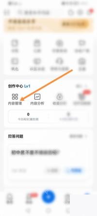 知乎我的页面里的创作中心入口