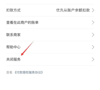 自动扣款协议详情中的关闭服务按钮_支付宝怎么关闭自动扣费_支付宝自动扣款协议取消方法 - php中文网