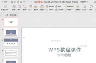 如何在WPS演示（PPT）文件中插入艺术字？结果检查
