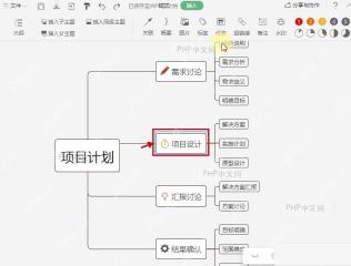 WPS思维导图中选中项目设计节点准备添加标签