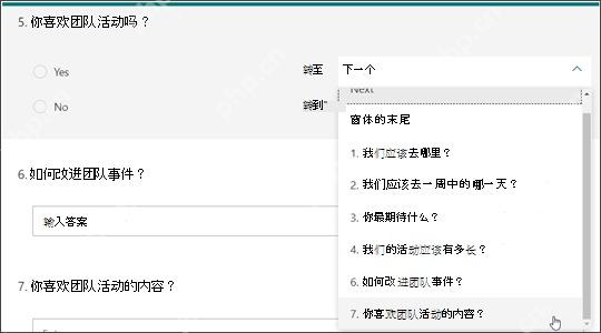 Forms 分支跳转目标选择界面