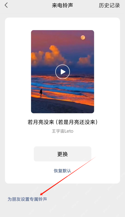 微信手机端找到为朋友设置专属铃声：为朋友设置专属铃声