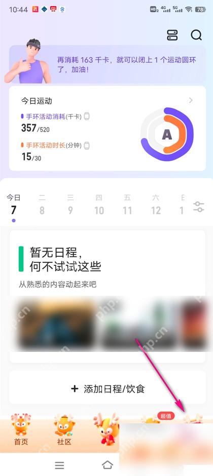 Keep怎么设置运动勋章展示步骤1操作截图