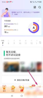 Keep怎么设置运动勋章展示步骤1操作截图