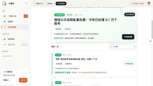 搜索公众号后显示的条目、日期与会员提示