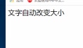 1639122331782208.gif How to make text automatically change size in css