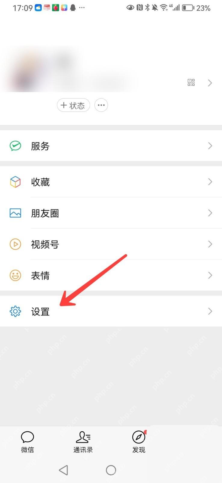 微信我页面中的设置入口,用于开启关怀模式