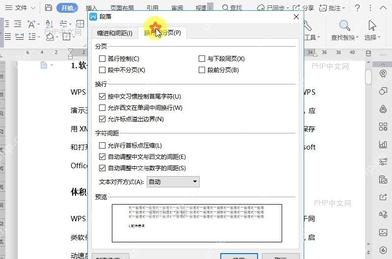 如何设置文档段落与下段同页?设置效果