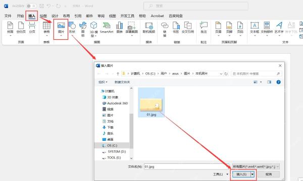 Word 插入图片准备打印