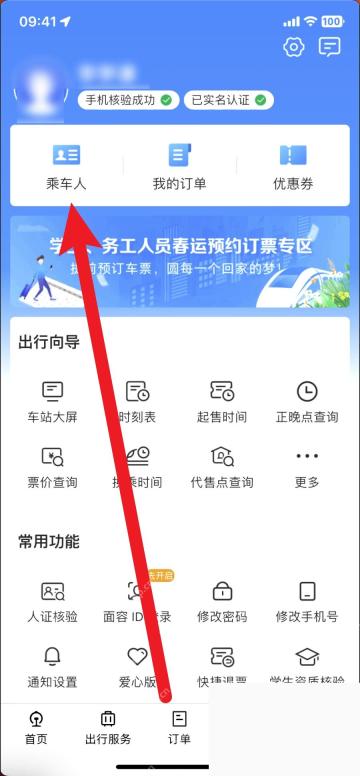 12306儿童票没有身份证怎么添加