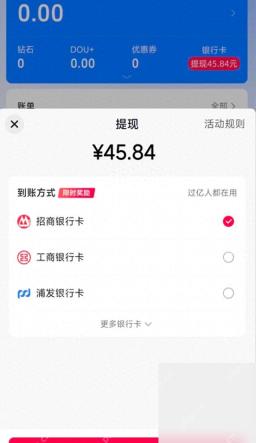 抖音极速版APP怎么绑定支付宝提现第3步操作界面