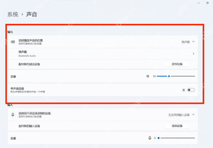 Win11 声音设置输出设备中选择默认扬声器