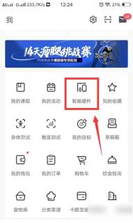 Keep智能硬件入口_Keep怎么绑定体重秤_Keep智能体重秤连接指南 - php中文网