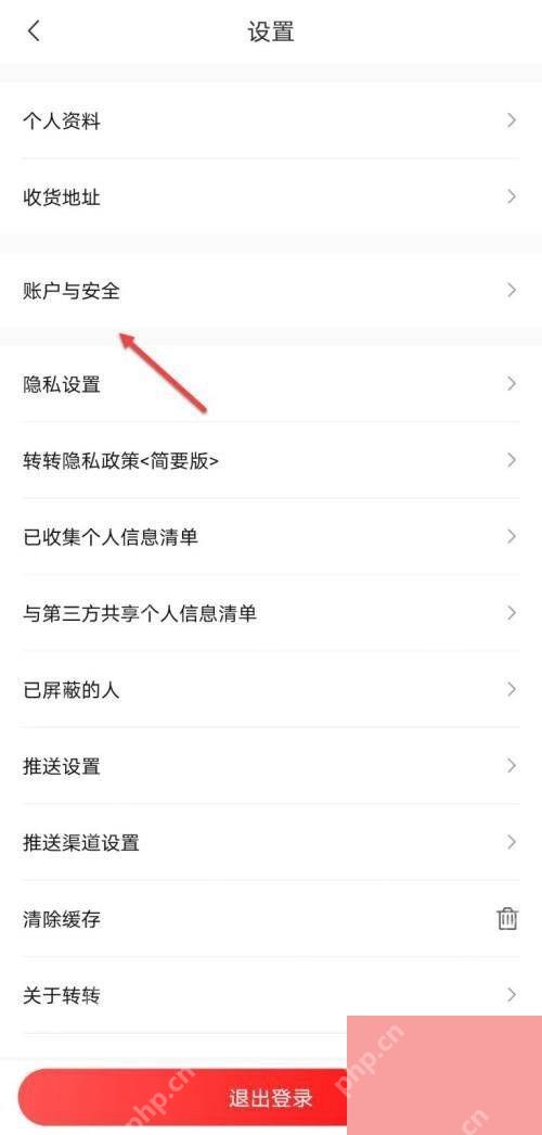 转转app怎么管理付款方式步骤图1