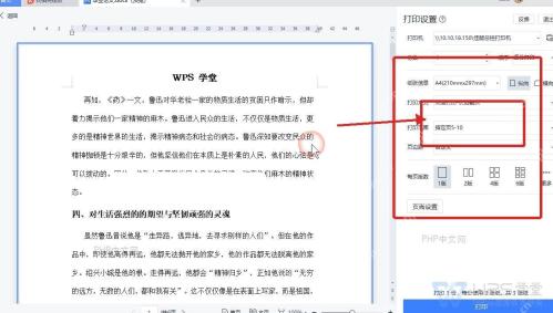 WPS文字打印设置中选择全部打印或填写指定页码范围
