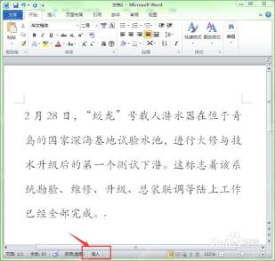 Word状态栏切回插入模式