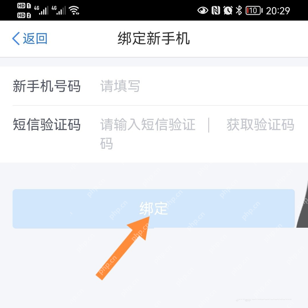 个人所得税App绑定新手机号页面