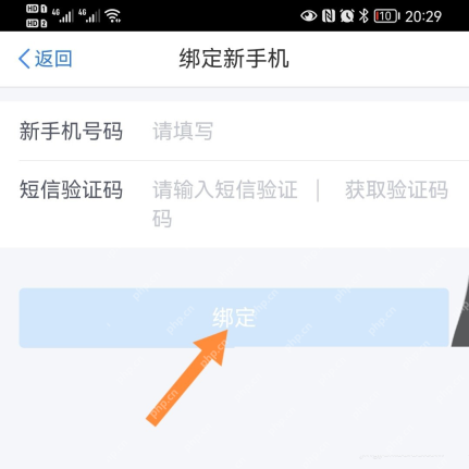 个人所得税App绑定新手机号页面