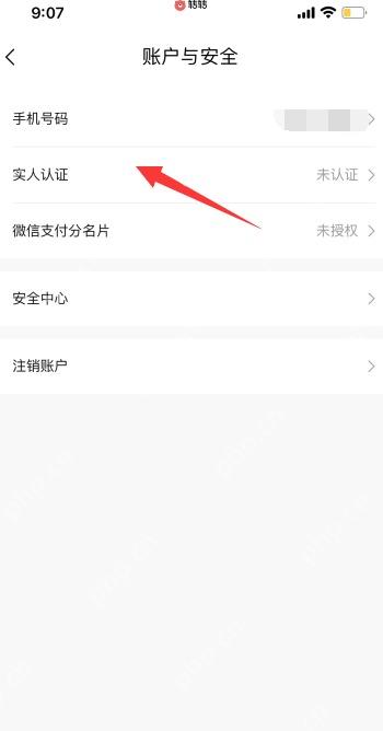 转转app怎么进行个人实名认证步骤图2