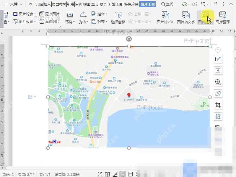 WPS文档图片工具中的提取图片入口