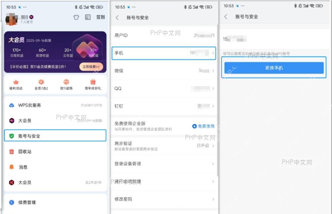 显示‘更换手机’界面,包含输入新手机号和接收验证码的区域